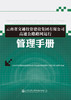 云南省交通投资建设集团有限公司高速公路路网运行管理手册 商品缩略图2