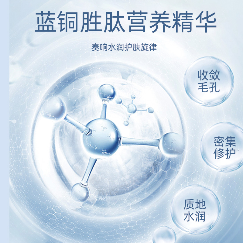 柏肤源 蓝铜胜肽 爆水臻颜精品护肤套装