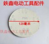 【货号01551】125型植绒砂纸片60目 角磨机砂纸片 商品缩略图1