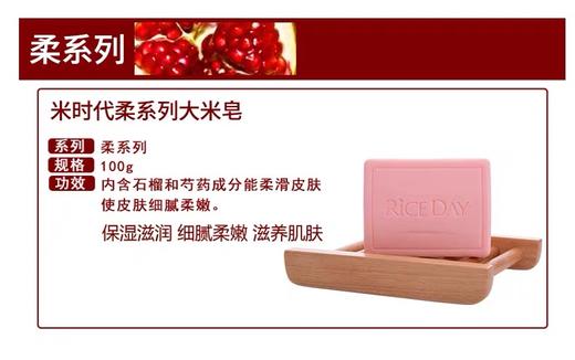 米时代  凊系大米皂 商品图3