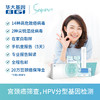 华大基因-HPV检测 商品缩略图0