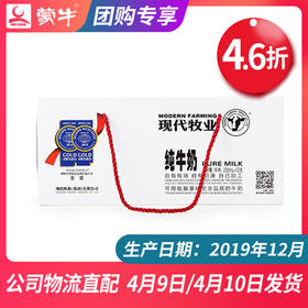 【团长】现代牧业纯牛奶利乐钻250ml×12盒（尊贵装）