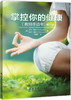 掌控你的健康（教师手边书） 商品缩略图0