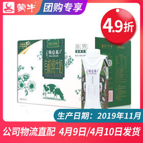【团长】特仑苏有机纯牛奶全脂灭菌乳利乐梦幻盖250ml×10包