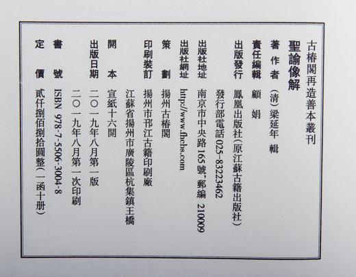 《圣谕像解》一函十册 商品图14