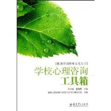 学校心理咨询工具箱 商品图0