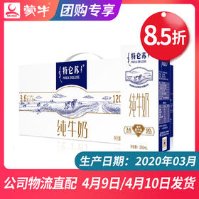 【团长】特仑苏纯牛奶苗条装250ml×12盒