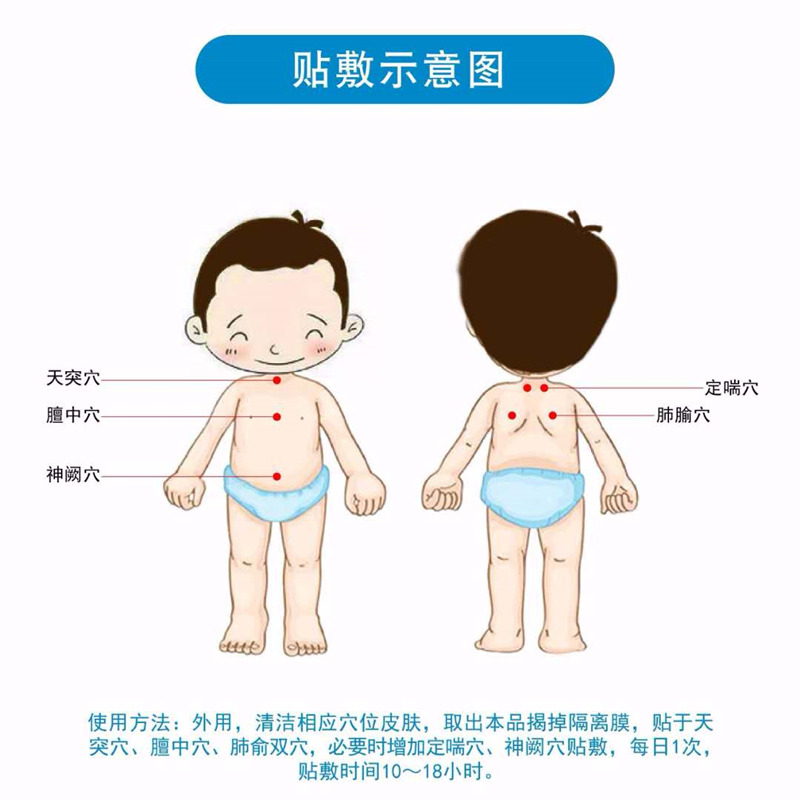 小儿咳嗽贴 宝宝化痰清肺 儿童咳嗽气喘 健胃消食贴