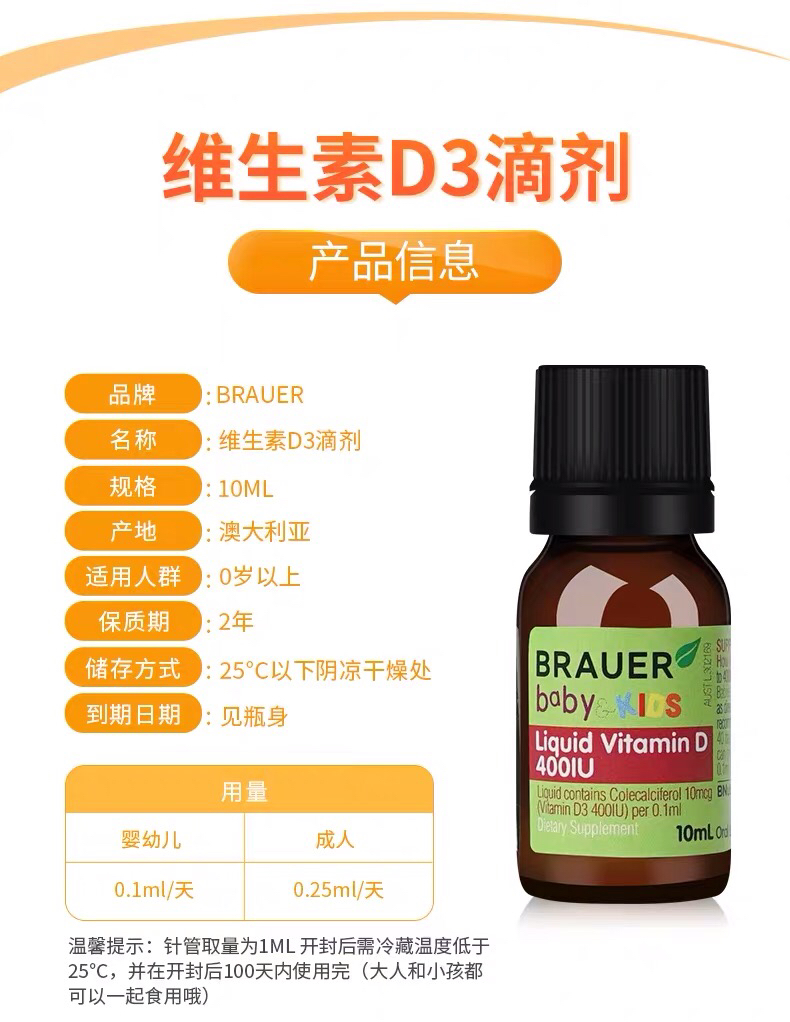 澳洲小绿瓶d3滴剂 婴幼儿vd3 brauer宝宝有机维生素d3