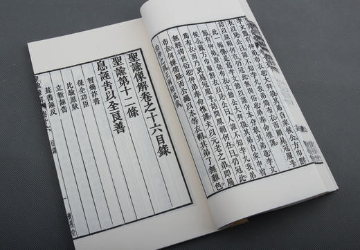 《圣谕像解》一函十册 商品图12