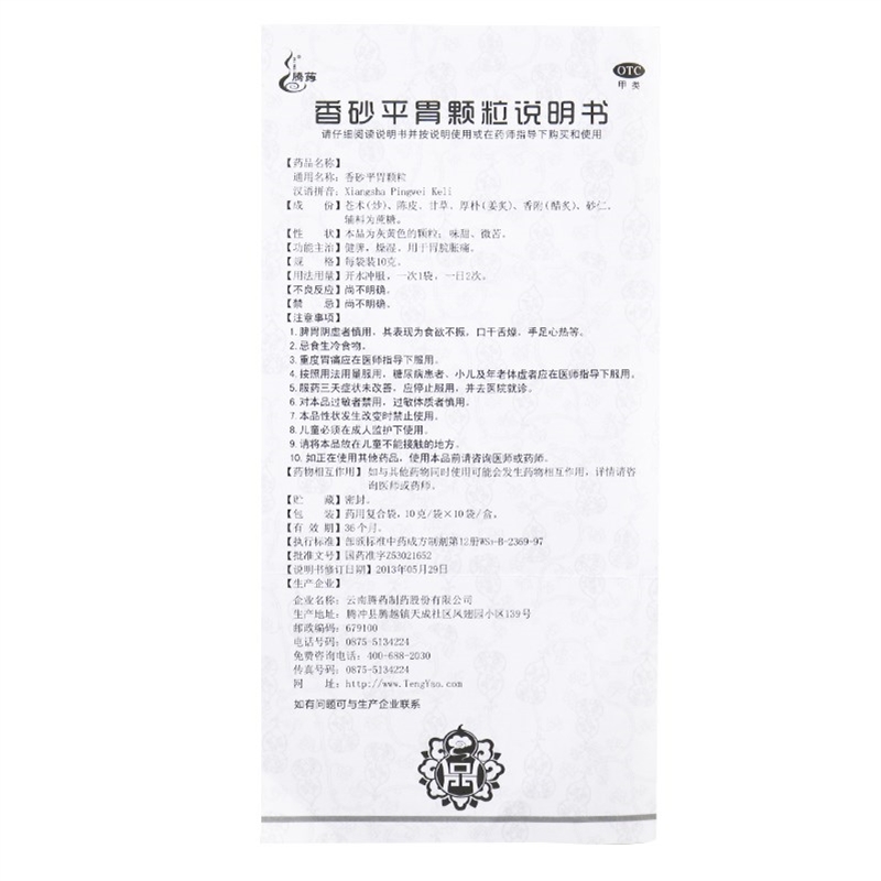 腾药,香砂平胃颗粒 云南腾药