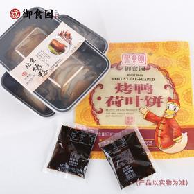 御食园现烤北京烤鸭【切片套装】！仅限北京地区（延庆、门头沟及偏远地区除外）