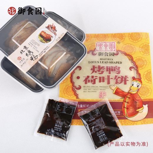 御食园现烤北京烤鸭【切片套装】！仅限北京地区（延庆、门头沟及偏远地区除外） 商品图0