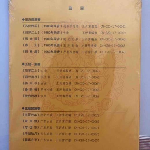 《王沂甫扬琴曲选》 商品图1