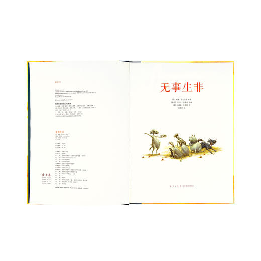 《无事生非》专为孩子改编的莎翁经典 爱情与谎言 莎士比亚四大喜剧 读小库10-12岁 商品图1