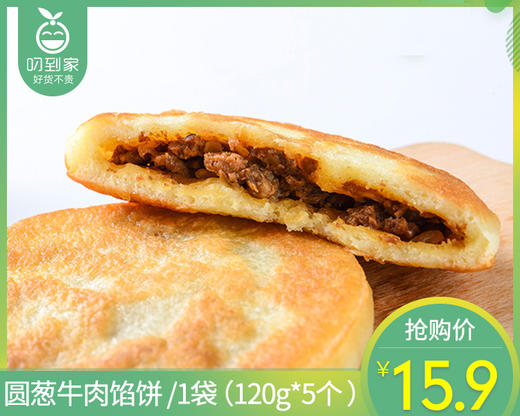 圆葱牛肉馅饼/1包（120g*5个） 商品图0