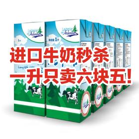  【海蓝见鲸】爱登森林进口纯牛奶超值秒杀福利开抢啦 