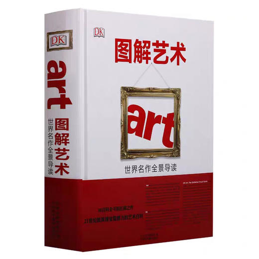 图解艺术·世界名作全景导读#此商品参加第十一届北京惠民文化消费季 商品图0