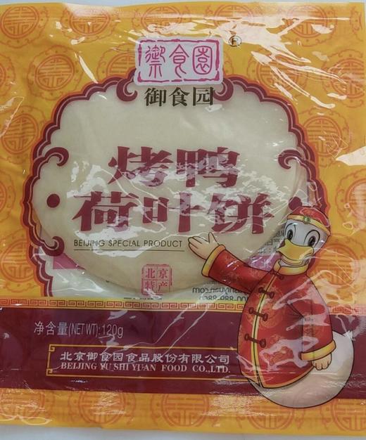 御食园现烤北京烤鸭，当天送达！仅限北京地区（延庆、门头沟及偏远地区除外） 商品图3