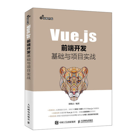 Vue.js前端开发基础与项目实战 商品图0