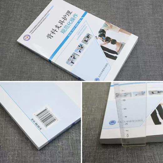 骨科支具护理规范化操作 商品图3