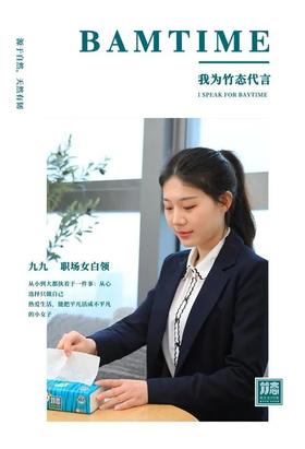  竹态 | 我选择的不只是纸巾，更是生活品质 