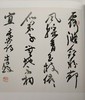 李铎书法精品集 商品缩略图7