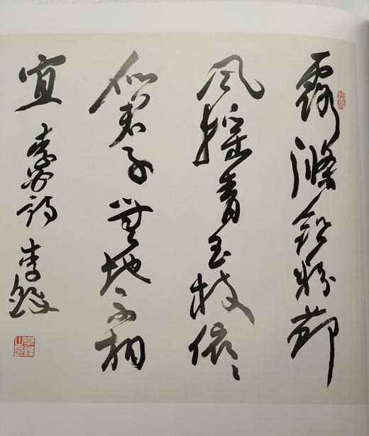 李铎书法精品集 商品图7