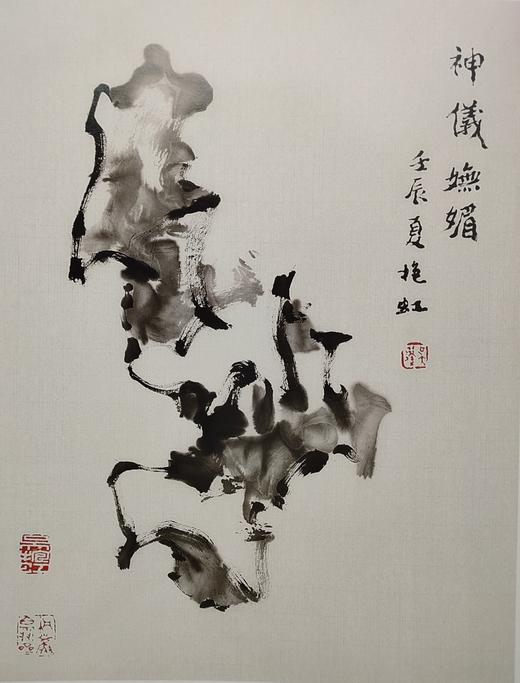 吴蓬书画集 商品图1