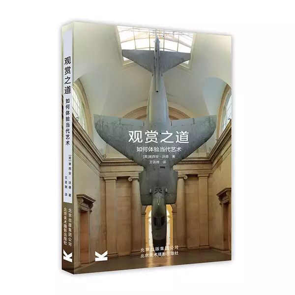 观赏之道·如何体验当代艺术#此商品参加第十一届北京惠民文化消费季