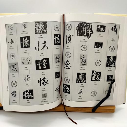 蔡襄蔡京书法大字典 商品图6