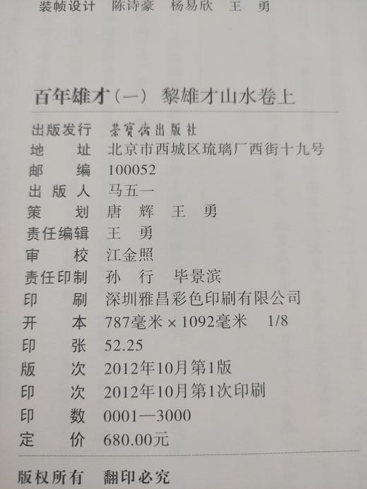 百年雄才 商品图8