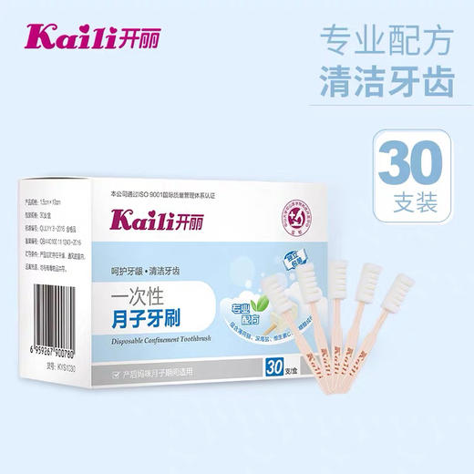 开丽一次性月子牙刷 商品图0