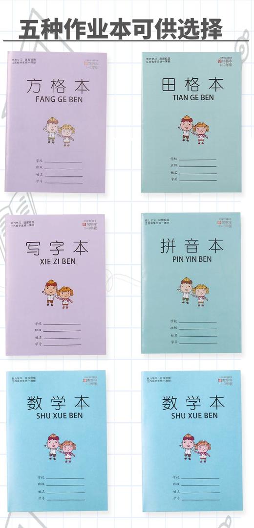 幼儿园、小学一二年级   拼音本  写字本  方格本  田字格本  数学本（共50本） 商品图1