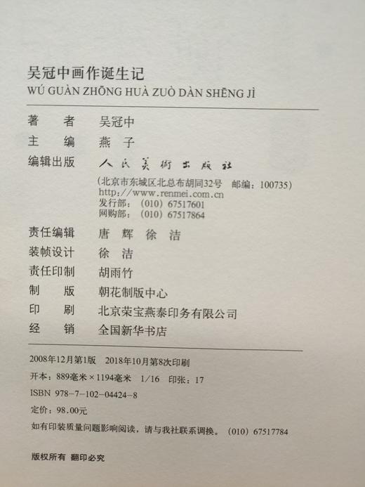 吴冠中画作诞生记 商品图8