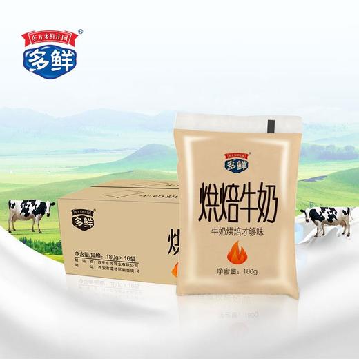 （秒杀）百利包烘焙牛奶180g*16袋，生产日期5月10日，保质期45天 商品图1