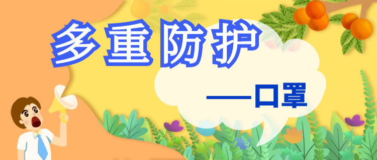 防护安心