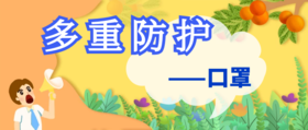 防护更安心