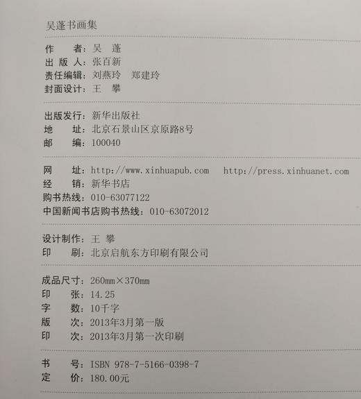 吴蓬书画集 商品图8