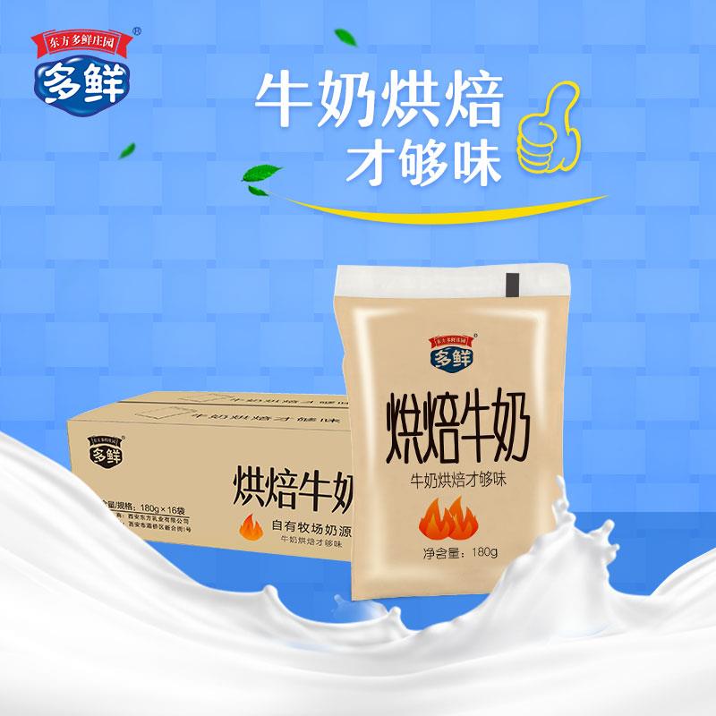 （秒杀）百利包烘焙牛奶180g*16袋，生产日期5月10日，保质期45天