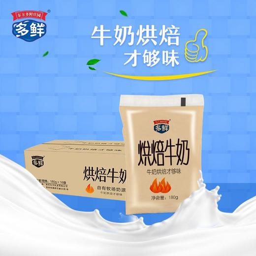 （秒杀）百利包烘焙牛奶180g*16袋，生产日期5月10日，保质期45天 商品图0