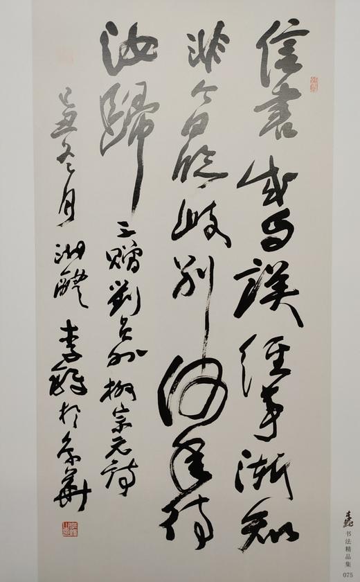 李铎书法精品集 商品图4