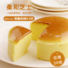 【9.9元秒杀】柔和芝士 商品缩略图0
