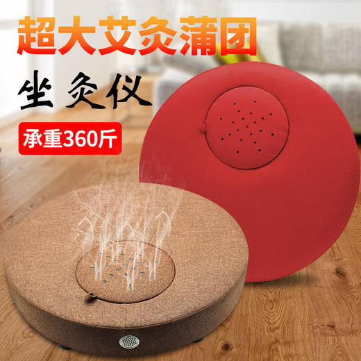 超大蒲团坐灸【坐灸仪艾灸垫子坐垫臀部熏凳艾炙宫寒】 商品图0