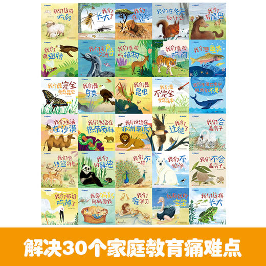 科普启蒙 小小动物图书馆 2+宝宝版(30册) 商品图2