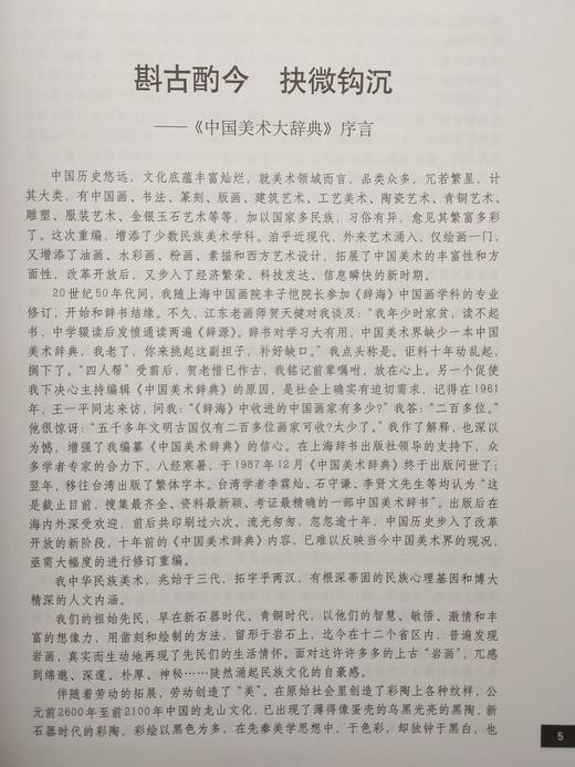 《中国美术大辞典》插图本，图文并茂，原版一印 商品图2