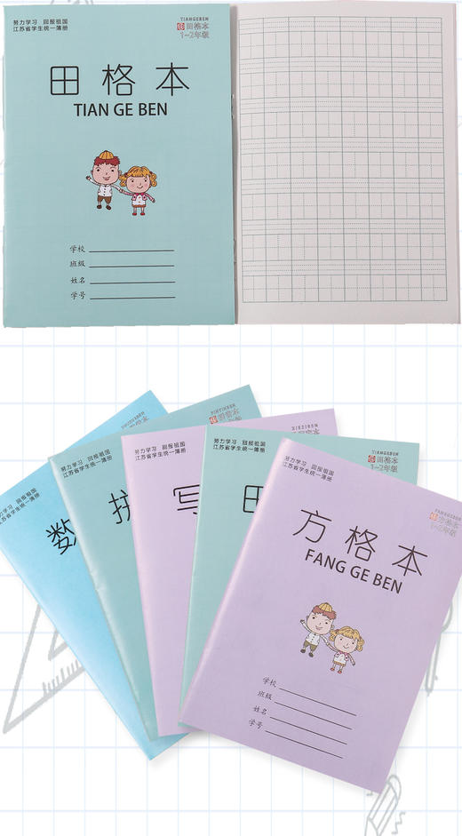 幼儿园、小学一二年级   拼音本  写字本  方格本  田字格本  数学本（共50本） 商品图7