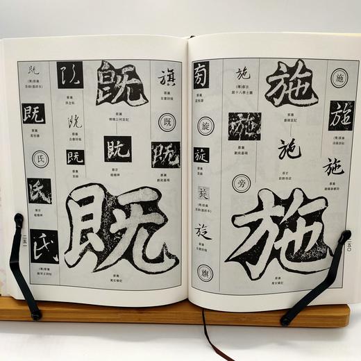 蔡襄蔡京书法大字典 商品图7