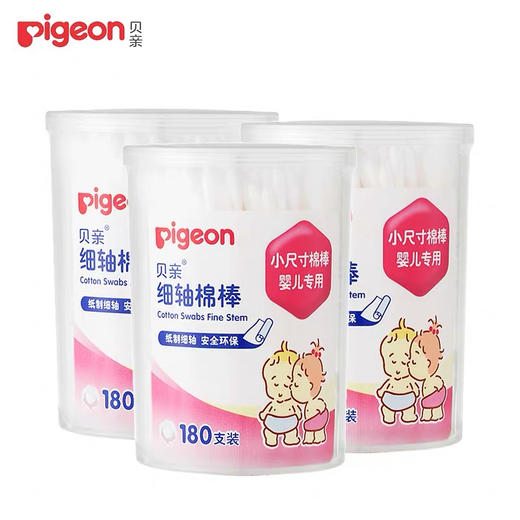 贝亲细轴棉棒180支 商品图0