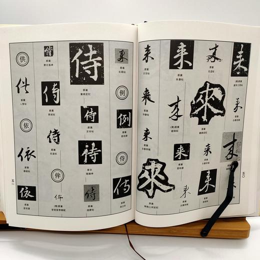 蔡襄蔡京书法大字典 商品图2